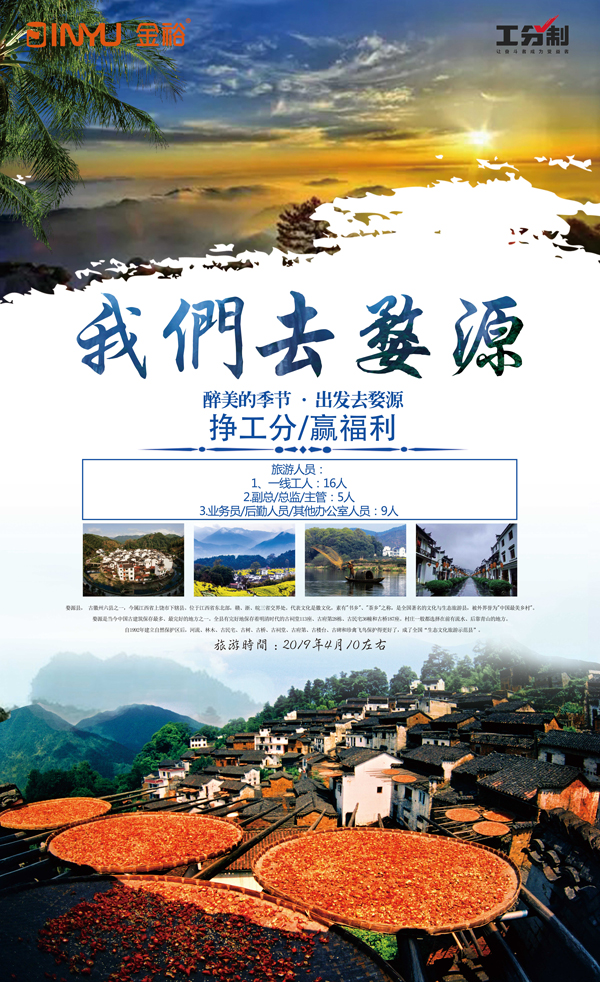 旅游活動 旅游活動