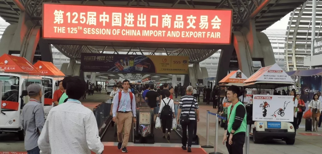 第125屆廣交會(huì) 第125屆廣交會(huì)