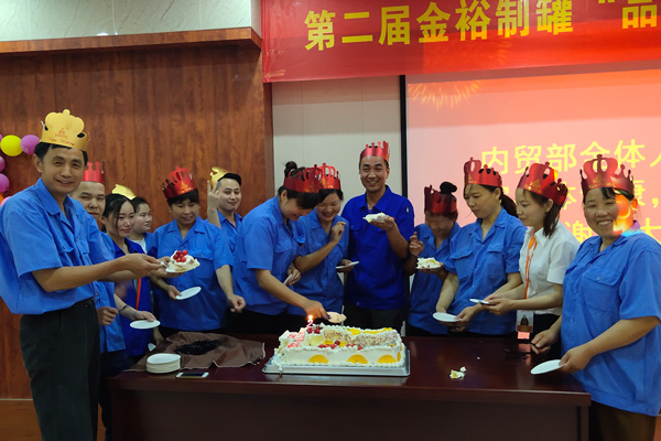 金裕制罐大牌生日會(huì) 金裕制罐大牌生日會(huì)