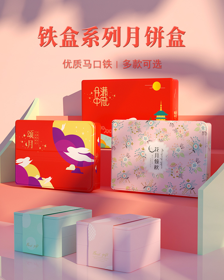 月餅鐵盒包裝盒 月餅鐵盒包裝盒