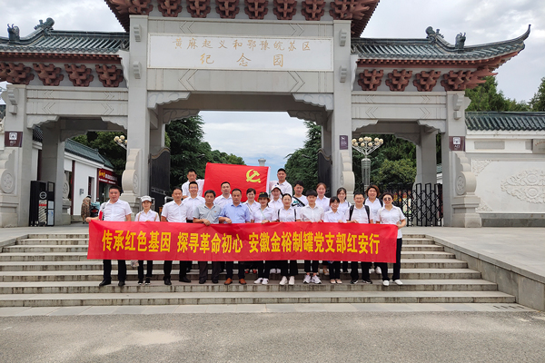 金裕制罐黨支部風(fēng)采 金裕制罐黨支部風(fēng)采