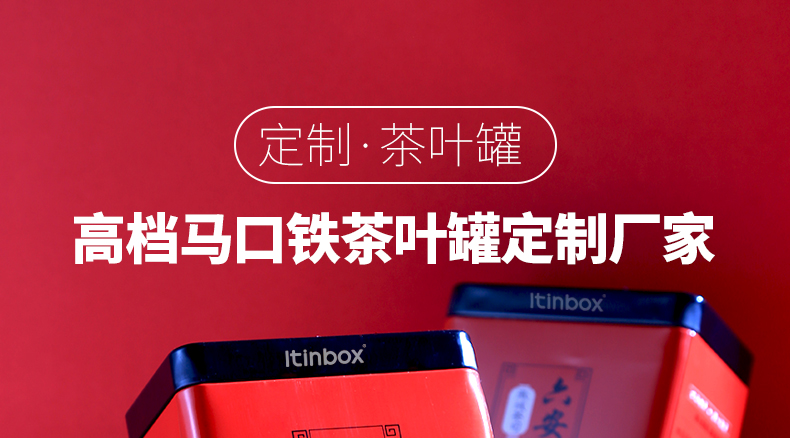 六安瓜片鐵盒子多少錢 六安瓜片鐵盒子多少錢