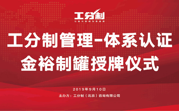 工分制管理 工分制管理