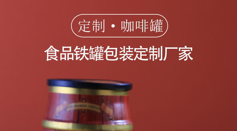 速溶咖啡易拉鐵罐包裝生產(chǎn)廠家 速溶咖啡易拉鐵罐包裝生產(chǎn)廠家