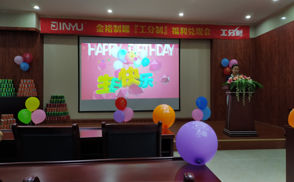 工分制福利兌現(xiàn)會(huì) 工分制福利兌現(xiàn)會(huì)