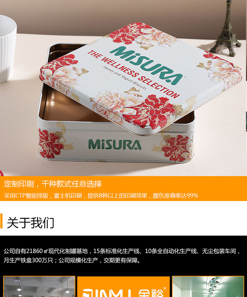 餅干鐵盒 餅干鐵盒