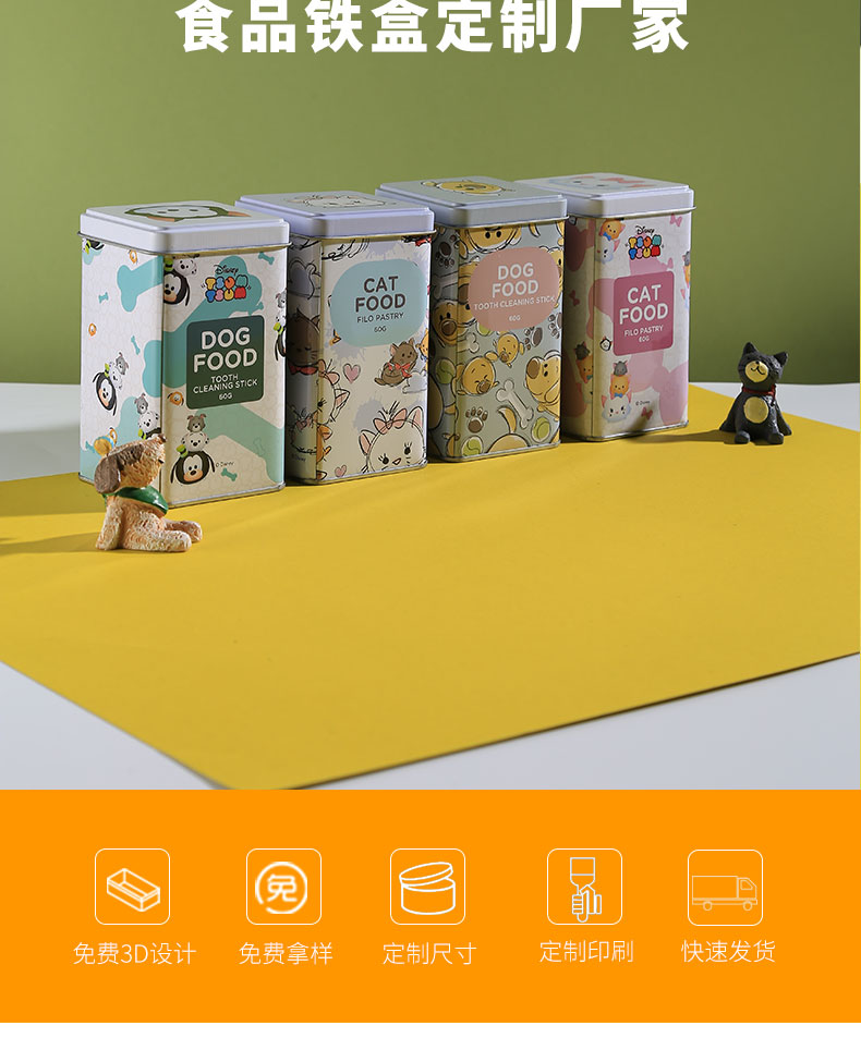寵物食品鐵盒 寵物食品鐵盒