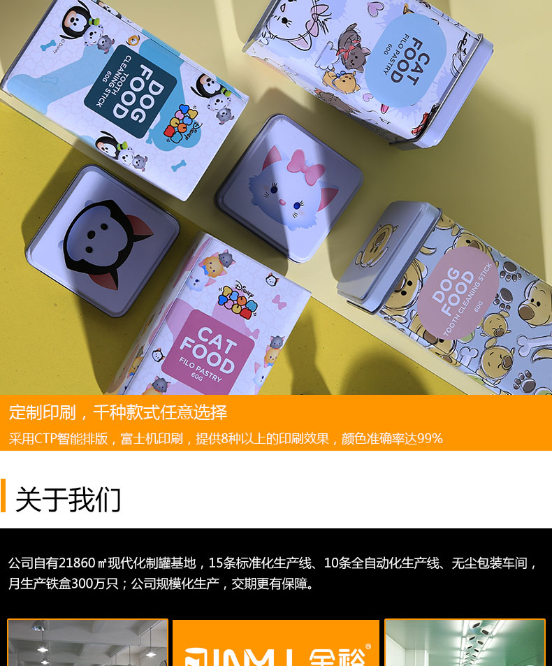 寵物食品鐵盒 寵物食品鐵盒