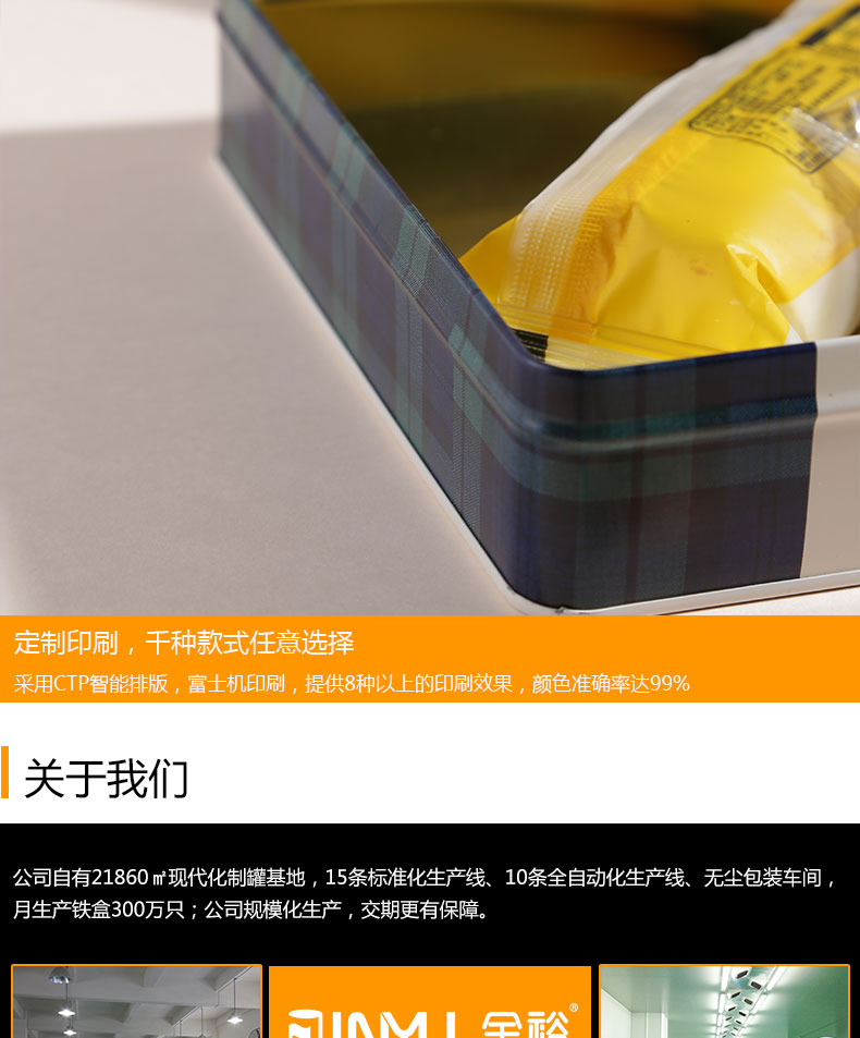 餅干鐵盒 餅干鐵盒