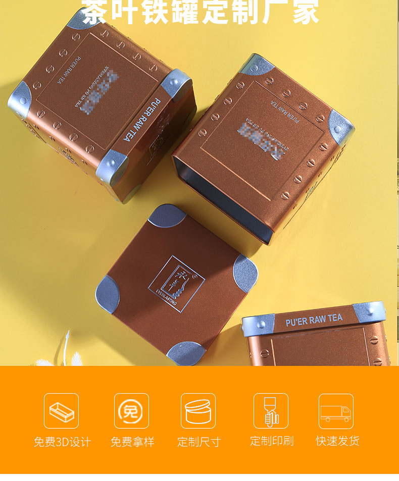 茶葉鐵罐 茶葉鐵罐