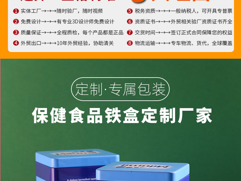 保健品鐵盒 保健品鐵盒