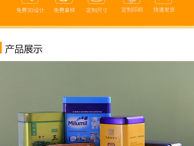 保健品鐵盒 保健品鐵盒