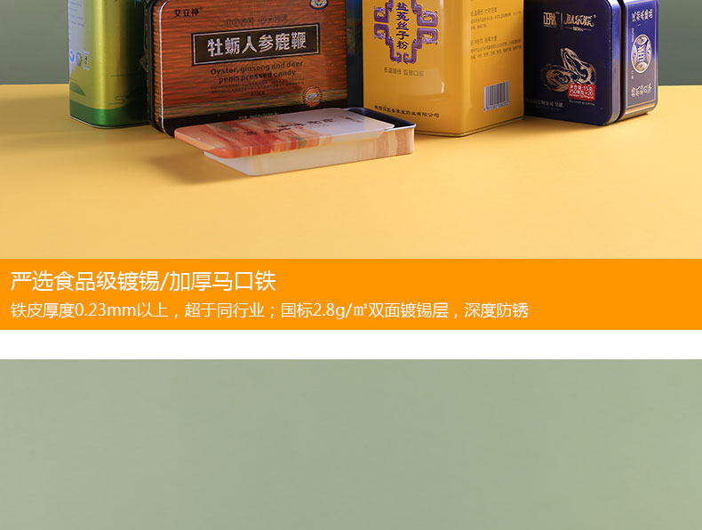 保健品鐵盒 保健品鐵盒