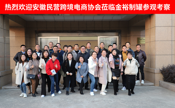 安徽省跨境電商協(xié)會.jpg 安徽省跨境電商協(xié)會.jpg