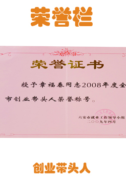 鐵罐加工廠(chǎng)金裕制罐總經(jīng)理章福春個(gè)人榮譽(yù)