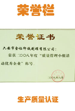 鐵盒質(zhì)量生產(chǎn)管理認(rèn)證