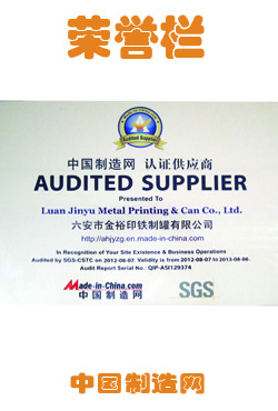 金裕制罐:中國(guó)制造網(wǎng)認(rèn)證鐵盒廠(chǎng)家