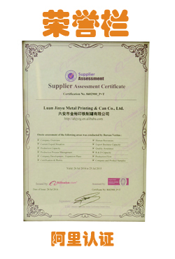金裕制罐獲得的阿里巴巴認(rèn)證