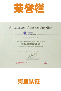 金裕制罐:金品誠(chéng)企BV審核證書(shū)