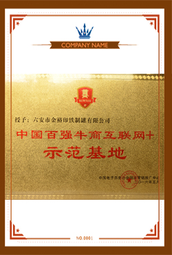 中國(guó)百?gòu)?qiáng)牛商“互聯(lián)網(wǎng)+”示范基地