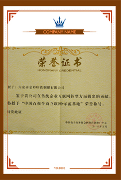 中國(guó)百?gòu)?qiáng)牛商“互聯(lián)網(wǎng)+”示范基地