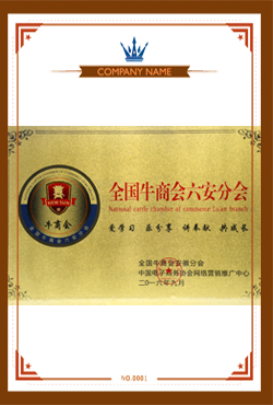 全國(guó)牛商會(huì)六安分會(huì)