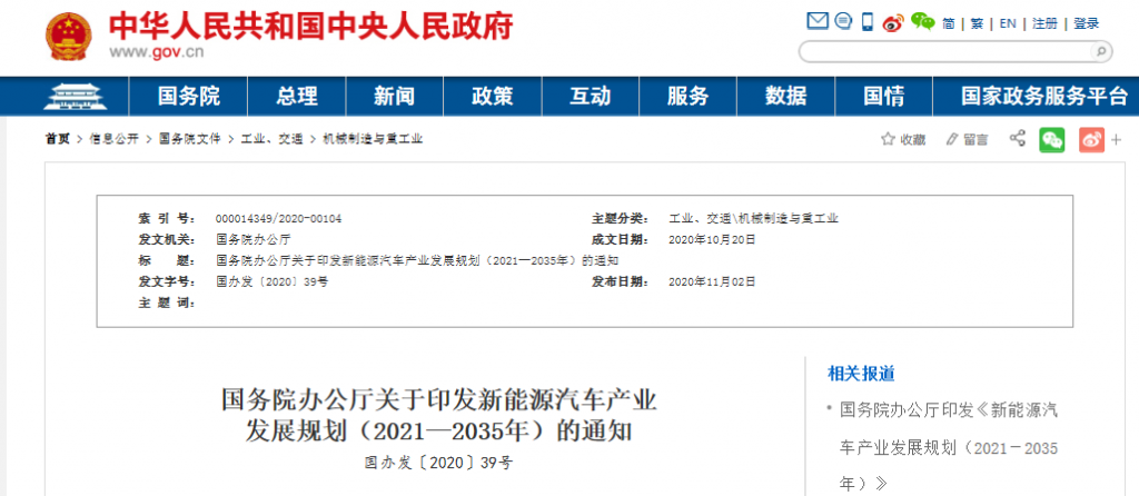 國務(wù)院正式發(fā)布《新能源汽車產(chǎn)業(yè)發(fā)展規(guī)劃》，鼓勵光伏車棚建設(shè)！