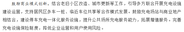 國務(wù)院正式發(fā)布《新能源汽車產(chǎn)業(yè)發(fā)展規(guī)劃》，鼓勵光伏車棚建設(shè)！