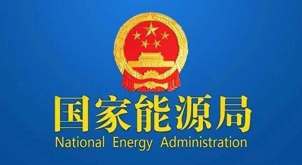 國家發(fā)改委就2021年光伏、風(fēng)電上網(wǎng)電價(jià)征求意見：戶用補(bǔ)貼3分，集中式光伏電站、工商業(yè)分布式光伏無補(bǔ)貼！