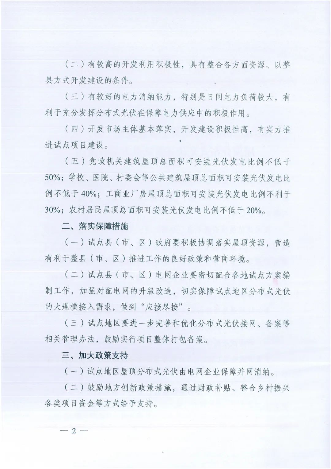 政府安裝比例不低于50%！7月15日前報(bào)送！國(guó)家能源局下達(dá)分布式新政策！